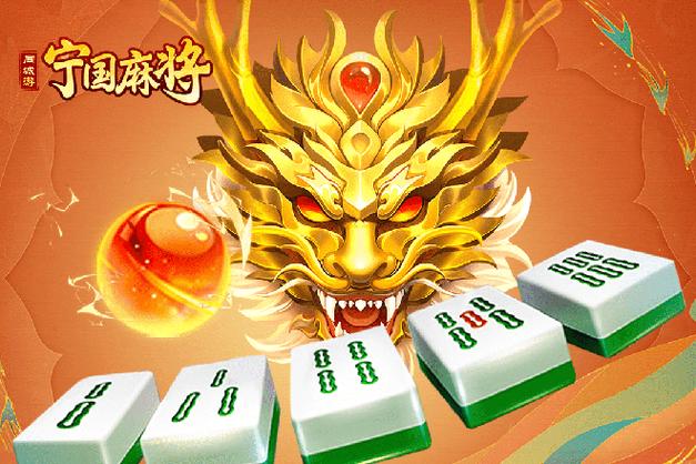 宁国麻将牌型的灵活运用