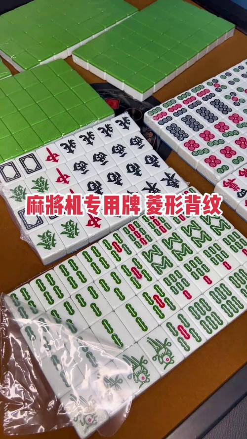 麻将机专用麻将牌 菱形背纹 大小型号都有哦麻将机专用牌麻将牌麻将菱